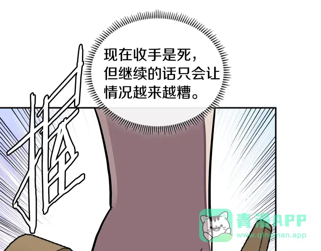 《次元雇佣兵》第3季第45话 拉勾 第136页