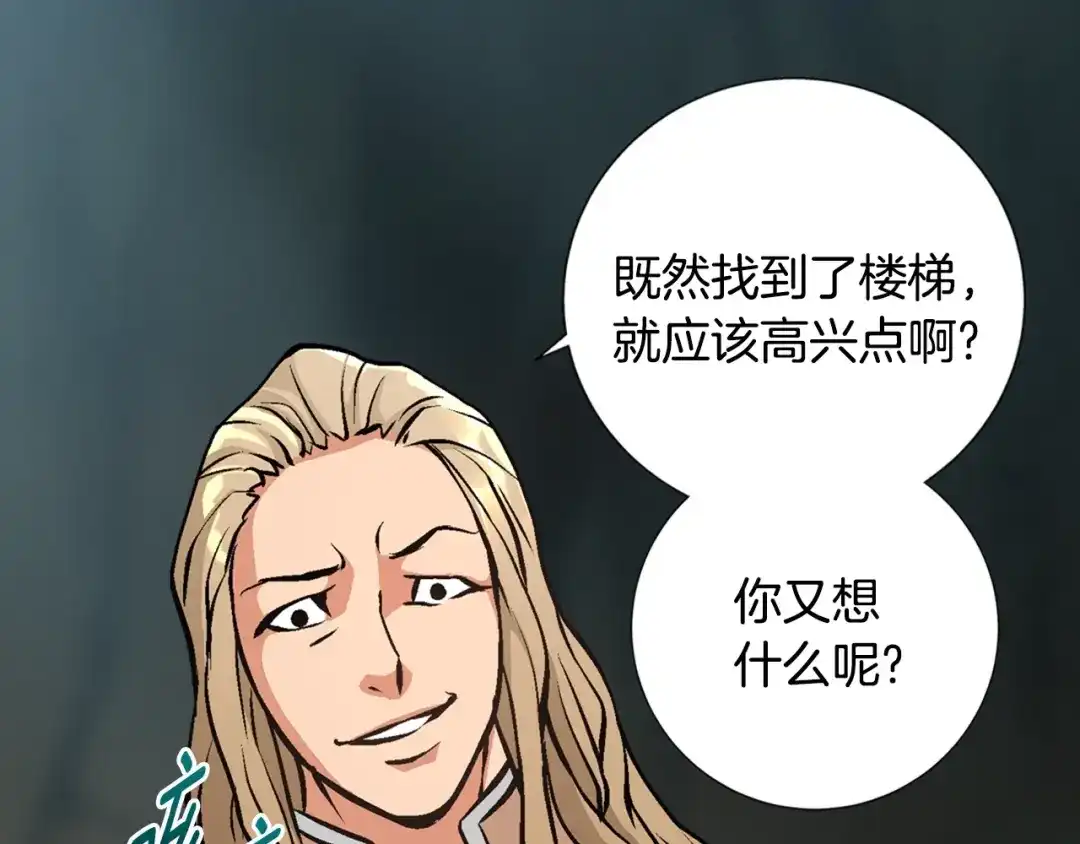 《次元雇佣兵》第11话 预感 第8页