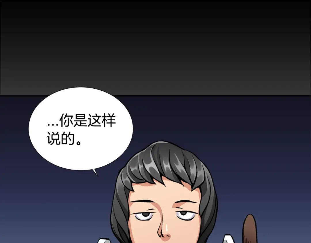 《次元雇佣兵》第11话 预感 第22页