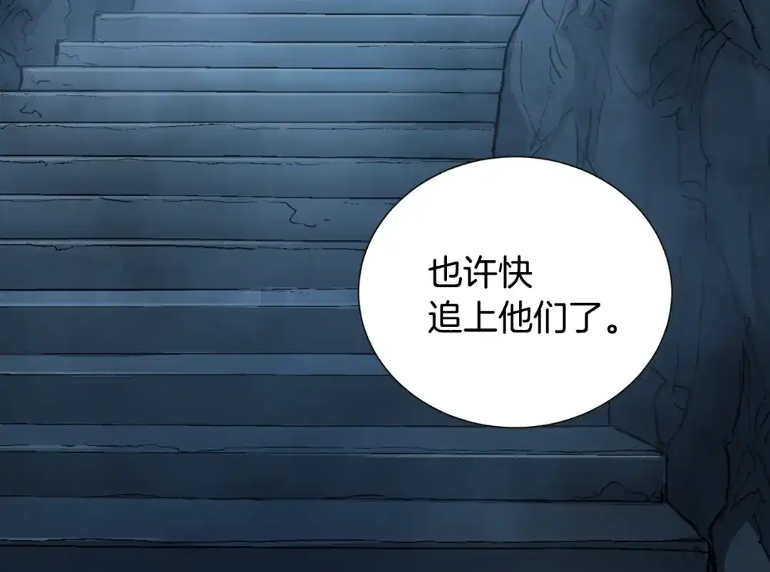 《次元雇佣兵》第11话 预感 第97页