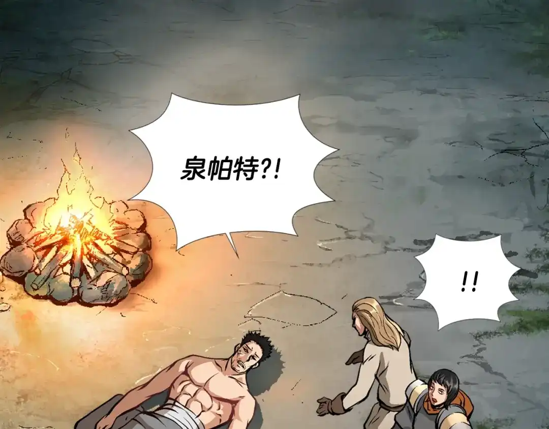 《次元雇佣兵》第11话 预感 第78页