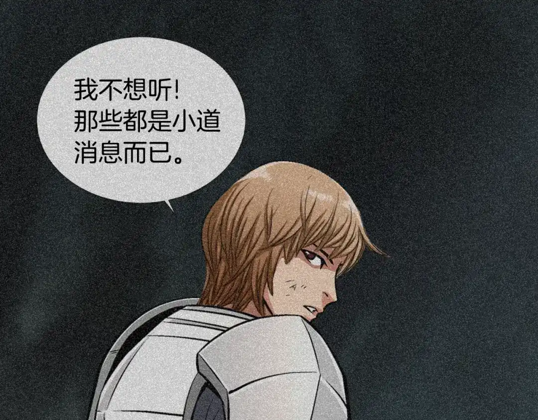 《次元雇佣兵》第11话 预感 第20页