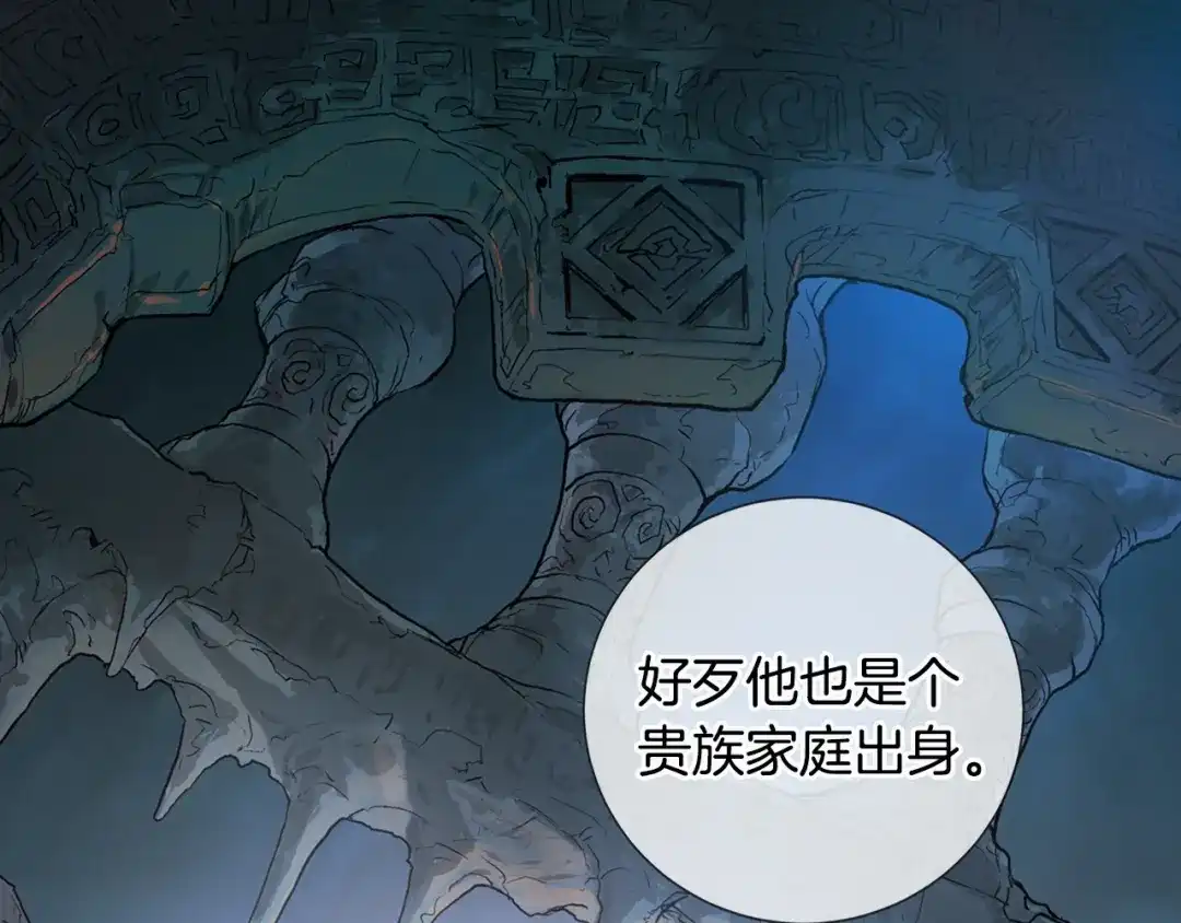 《次元雇佣兵》第11话 预感 第104页