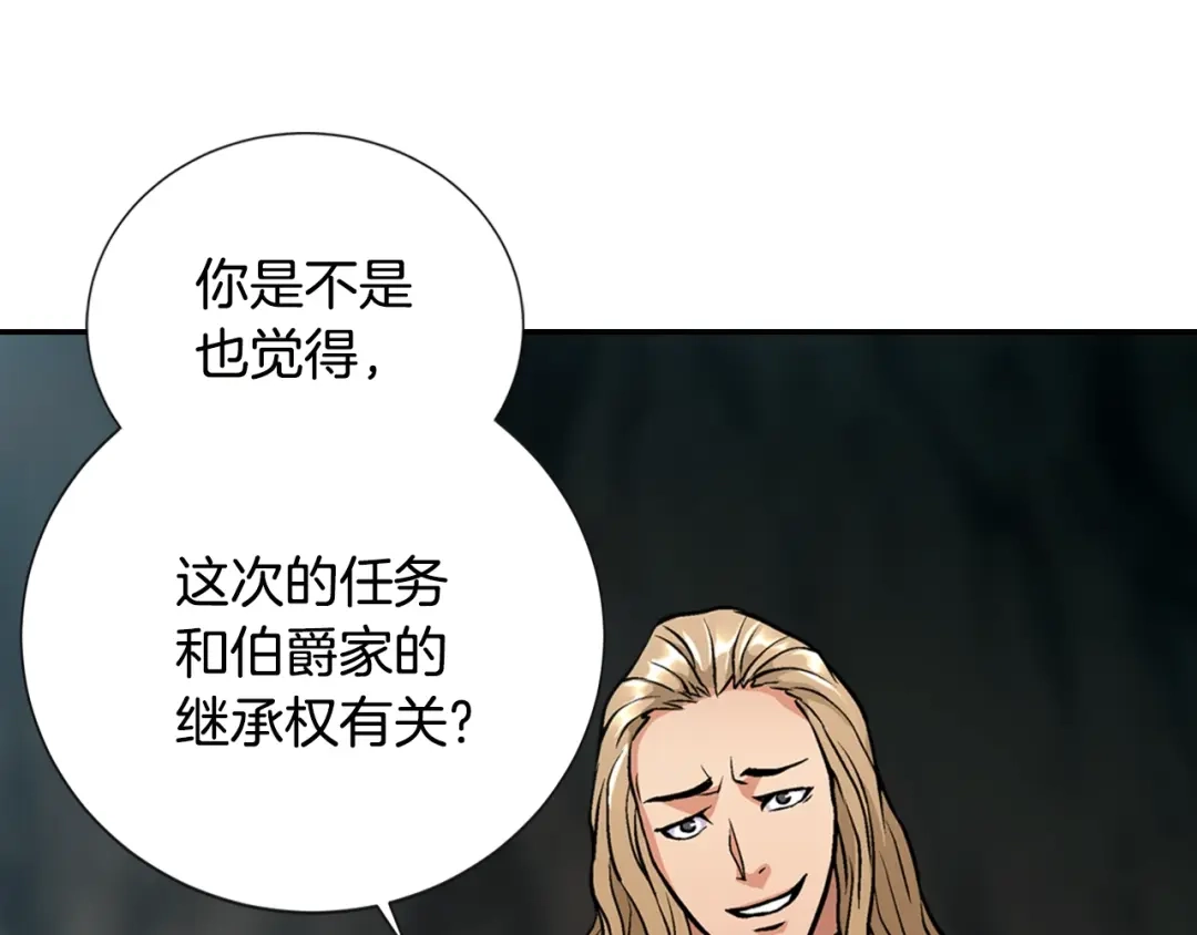 《次元雇佣兵》第11话 预感 第48页