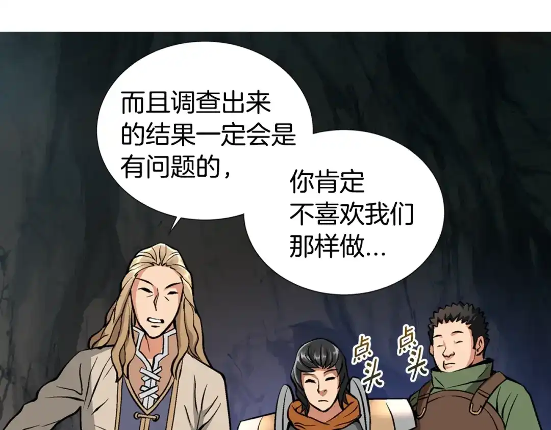 《次元雇佣兵》第11话 预感 第18页