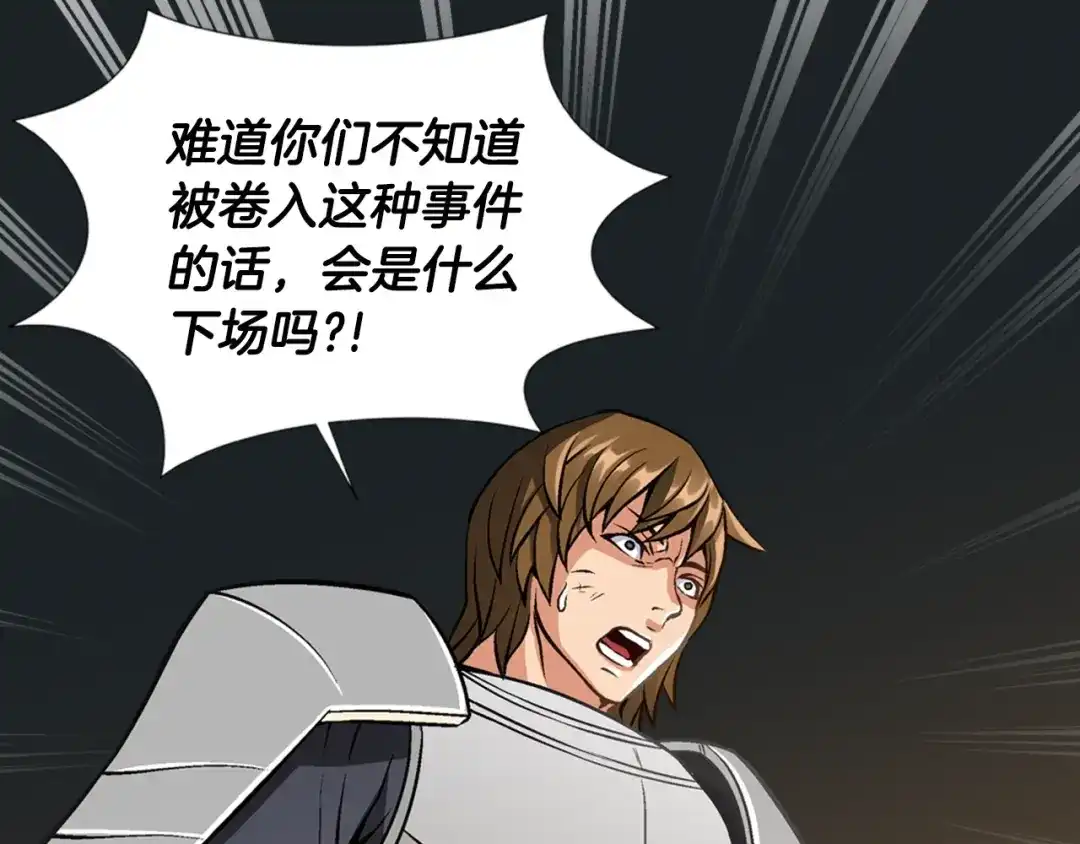 《次元雇佣兵》第11话 预感 第54页