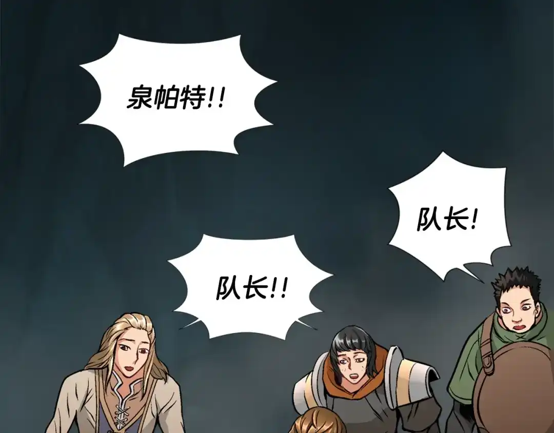 《次元雇佣兵》第11话 预感 第80页