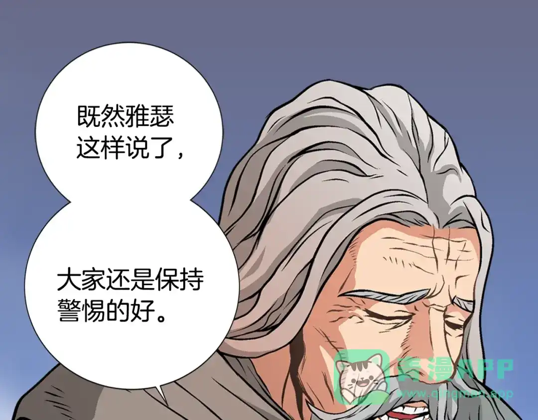 《次元雇佣兵》第11话 预感 第126页