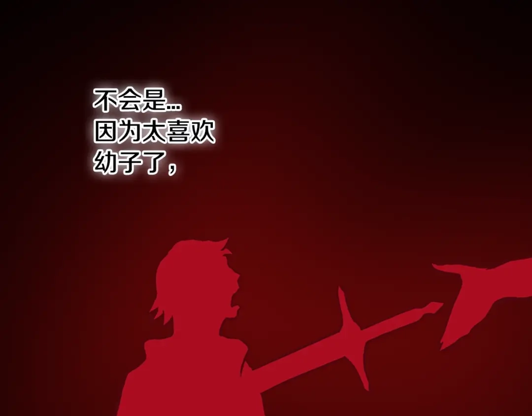 《次元雇佣兵》第11话 预感 第44页