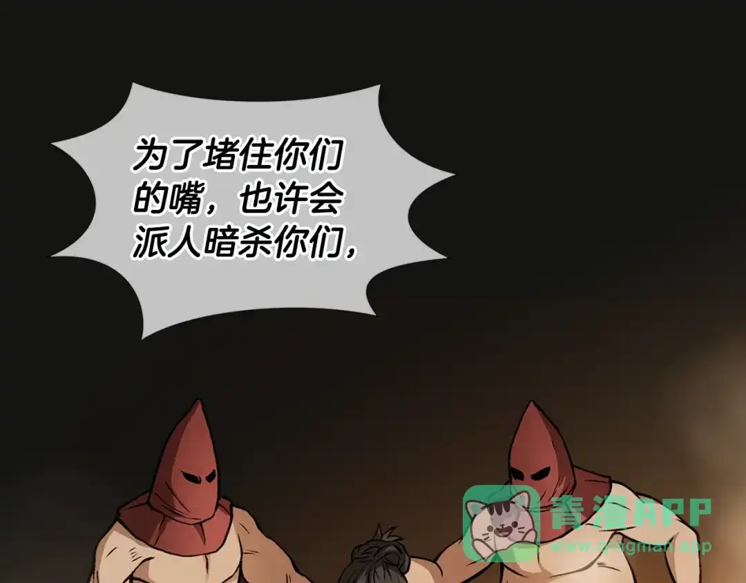 《次元雇佣兵》第11话 预感 第56页