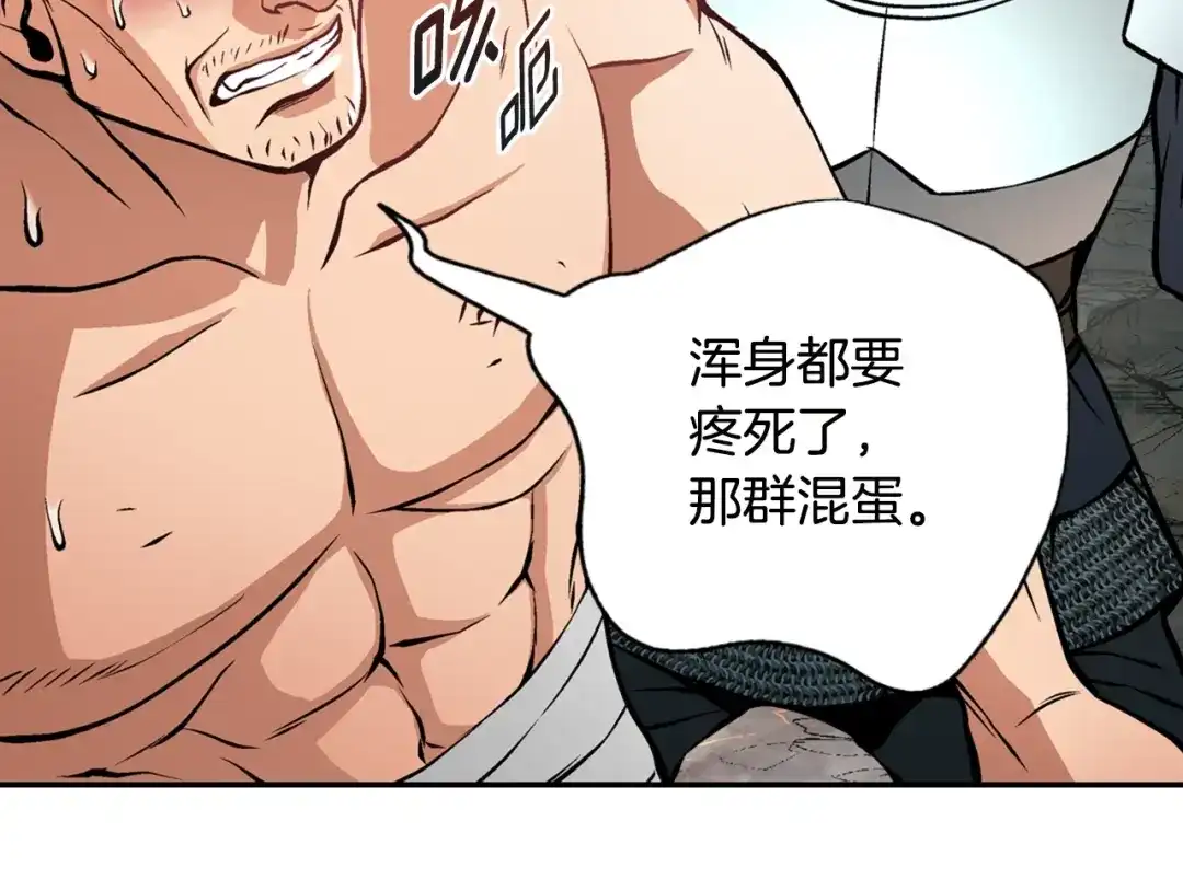《次元雇佣兵》第11话 预感 第83页