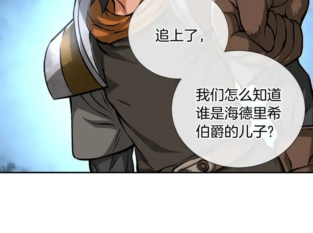 《次元雇佣兵》第11话 预感 第99页