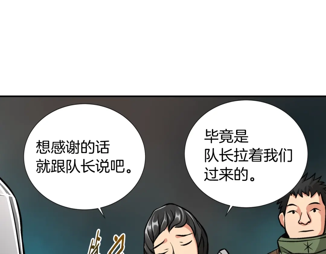 《次元雇佣兵》第11话 预感 第70页