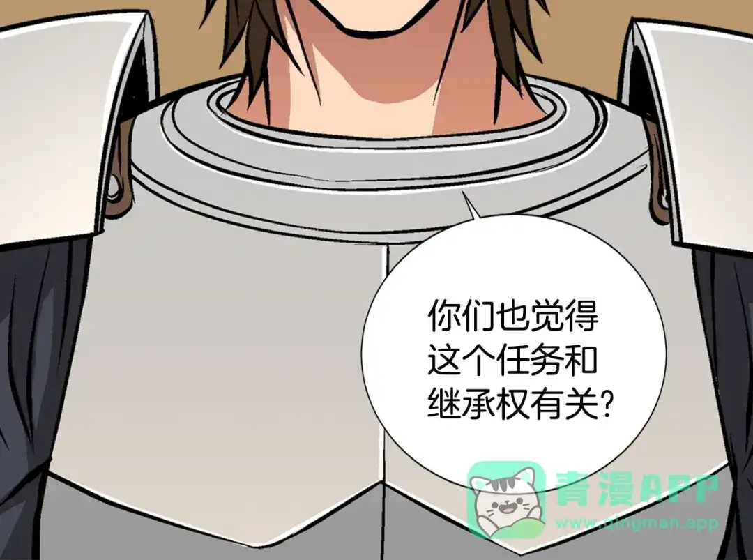 《次元雇佣兵》第11话 预感 第51页