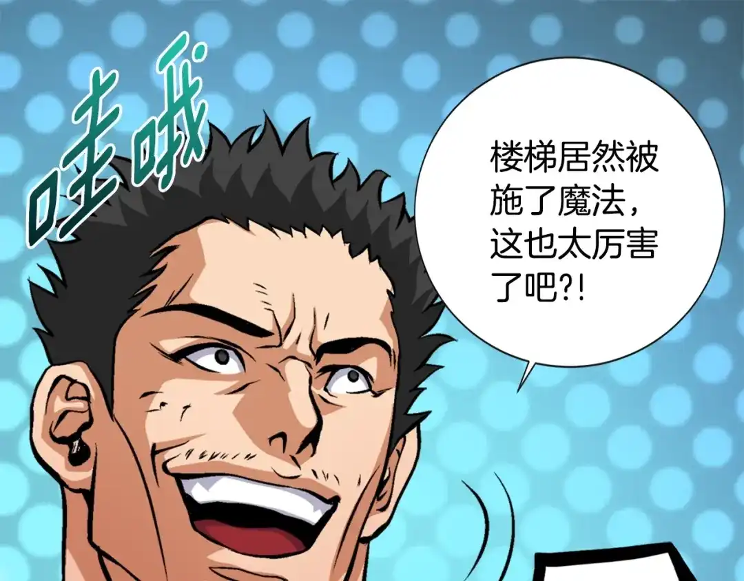 《次元雇佣兵》第11话 预感 第92页