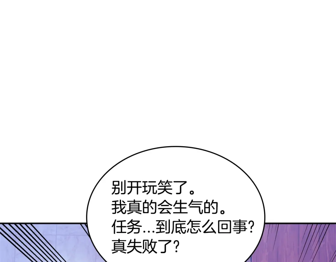 《次元雇佣兵》第3季第46话 扣钱！ 第19页