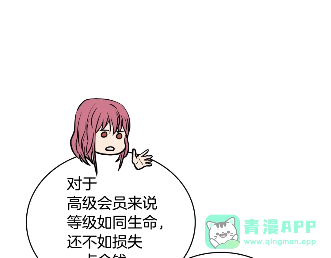 《次元雇佣兵》第3季第46话 扣钱！ 第186页