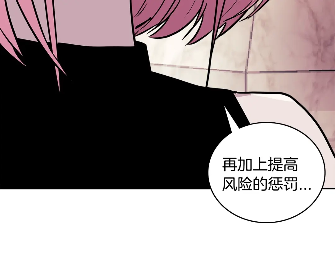 《次元雇佣兵》第3季第46话 扣钱！ 第193页