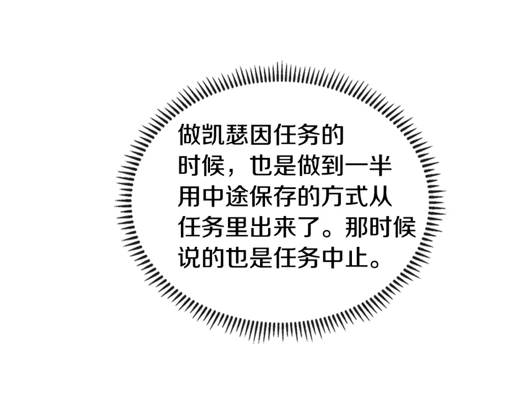 《次元雇佣兵》第3季第46话 扣钱！ 第40页