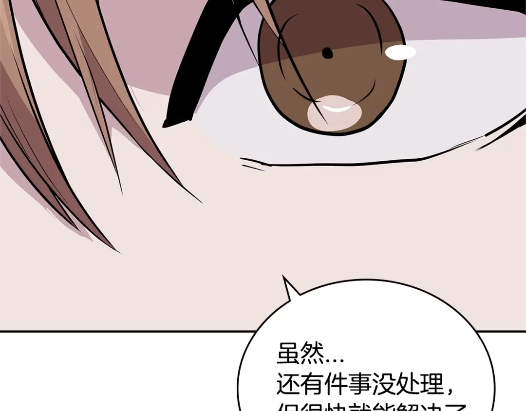 《次元雇佣兵》第3季第46话 扣钱！ 第227页