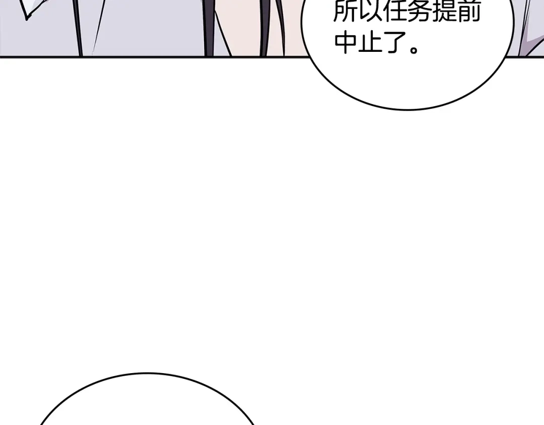 《次元雇佣兵》第3季第46话 扣钱！ 第25页