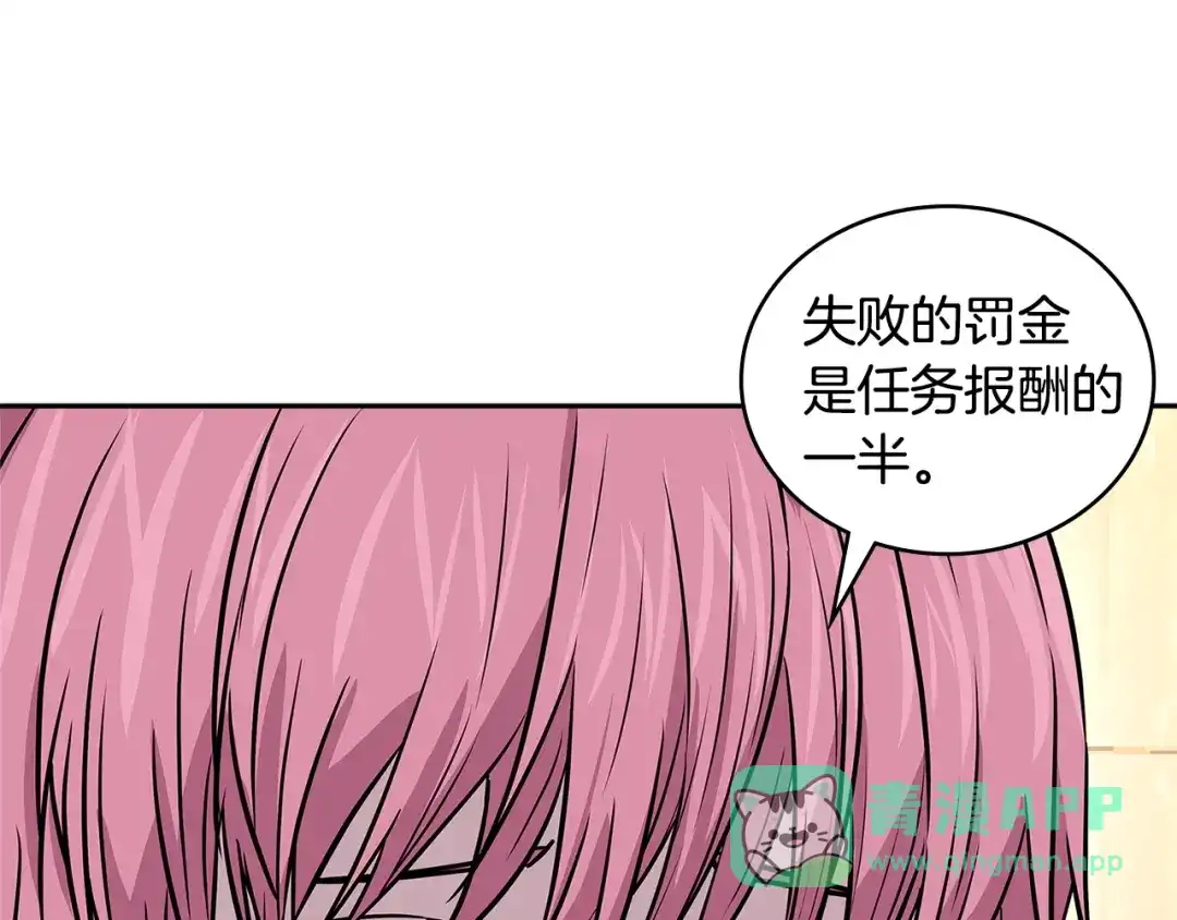 《次元雇佣兵》第3季第46话 扣钱！ 第191页