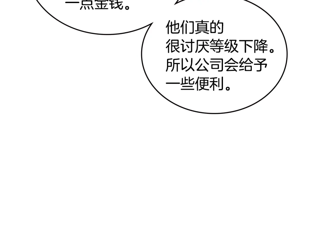 《次元雇佣兵》第3季第46话 扣钱！ 第187页