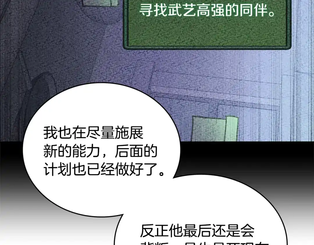 《次元雇佣兵》第3季第46话 扣钱！ 第67页