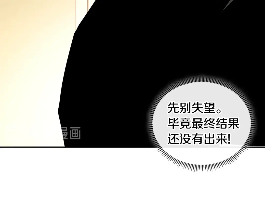《次元雇佣兵》第3季第46话 扣钱！ 第208页
