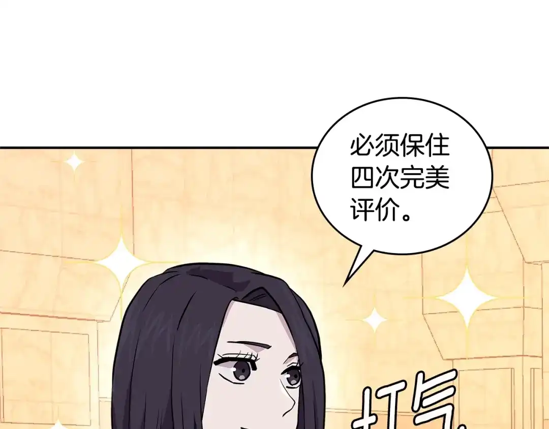 《次元雇佣兵》第3季第46话 扣钱！ 第133页