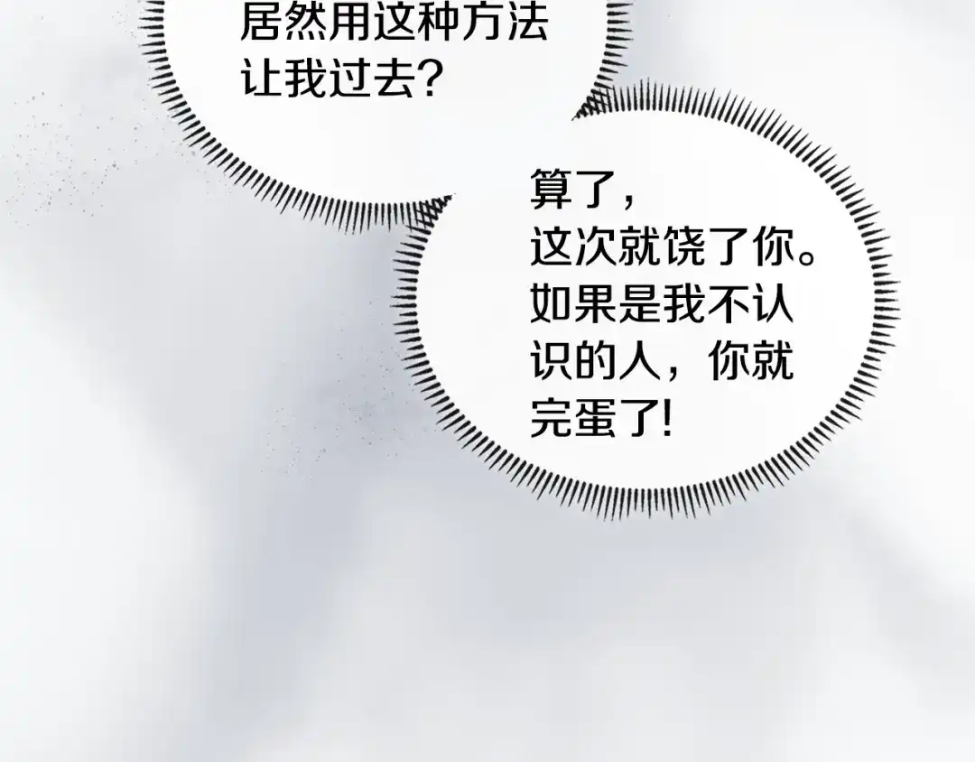 《次元雇佣兵》第3季第46话 扣钱！ 第239页