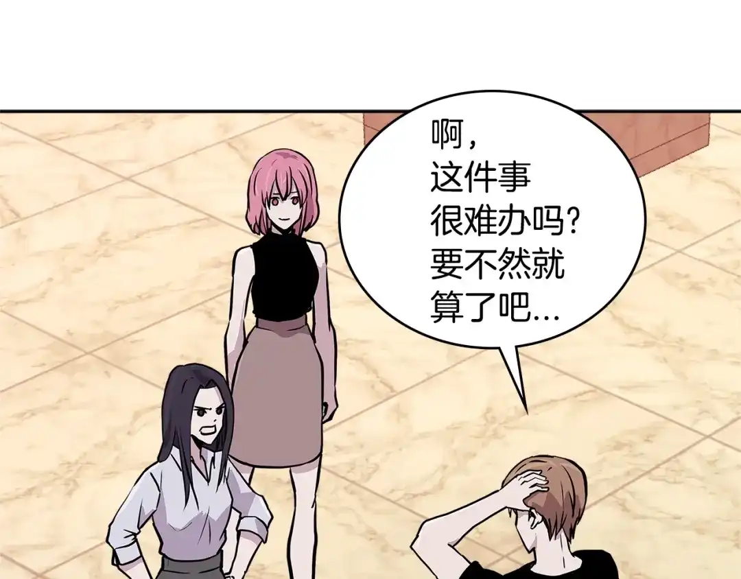 《次元雇佣兵》第3季第46话 扣钱！ 第130页