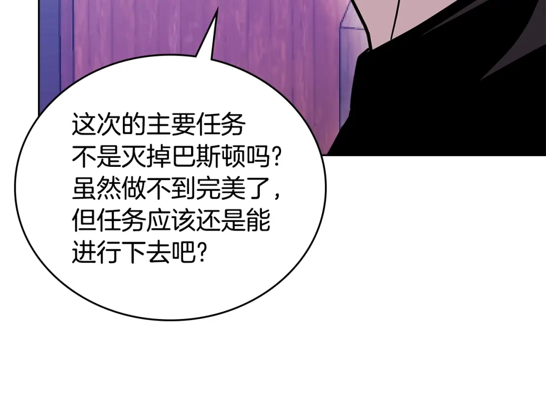 《次元雇佣兵》第3季第46话 扣钱！ 第63页