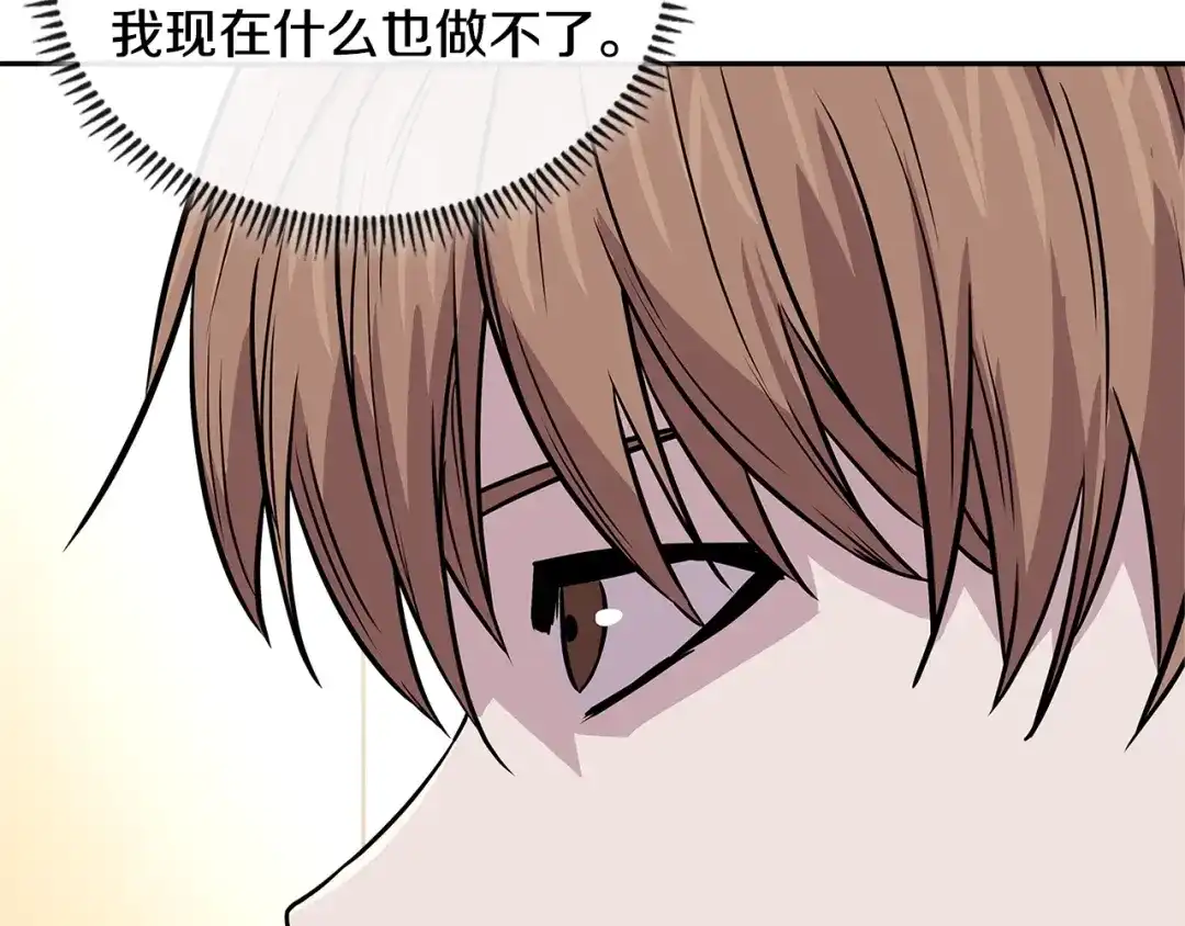 《次元雇佣兵》第3季第46话 扣钱！ 第210页