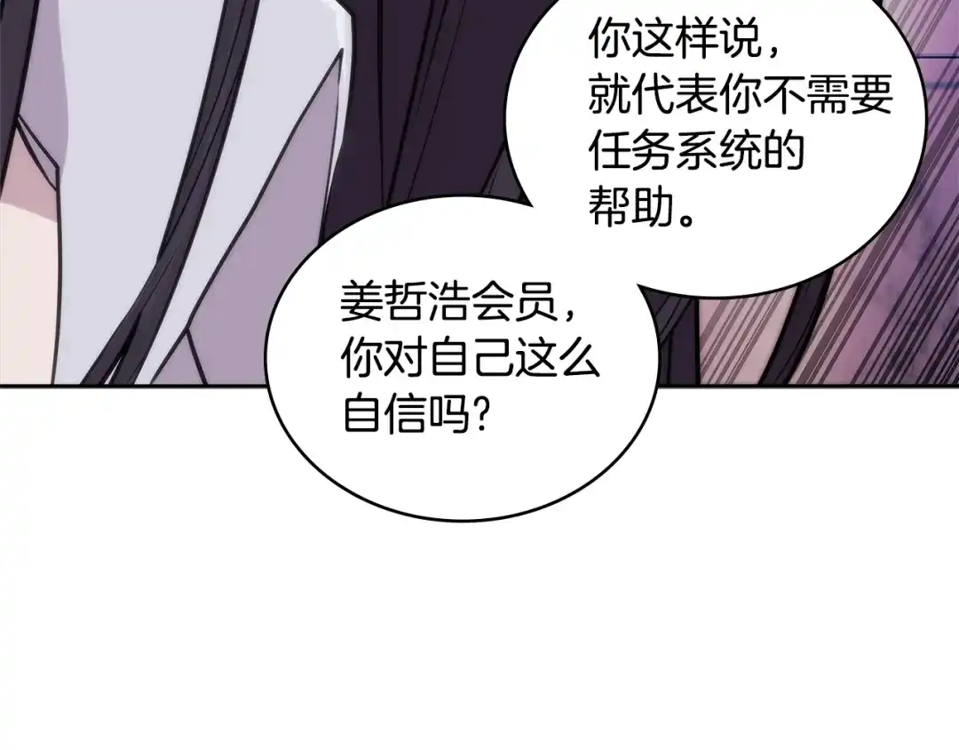 《次元雇佣兵》第3季第46话 扣钱！ 第90页