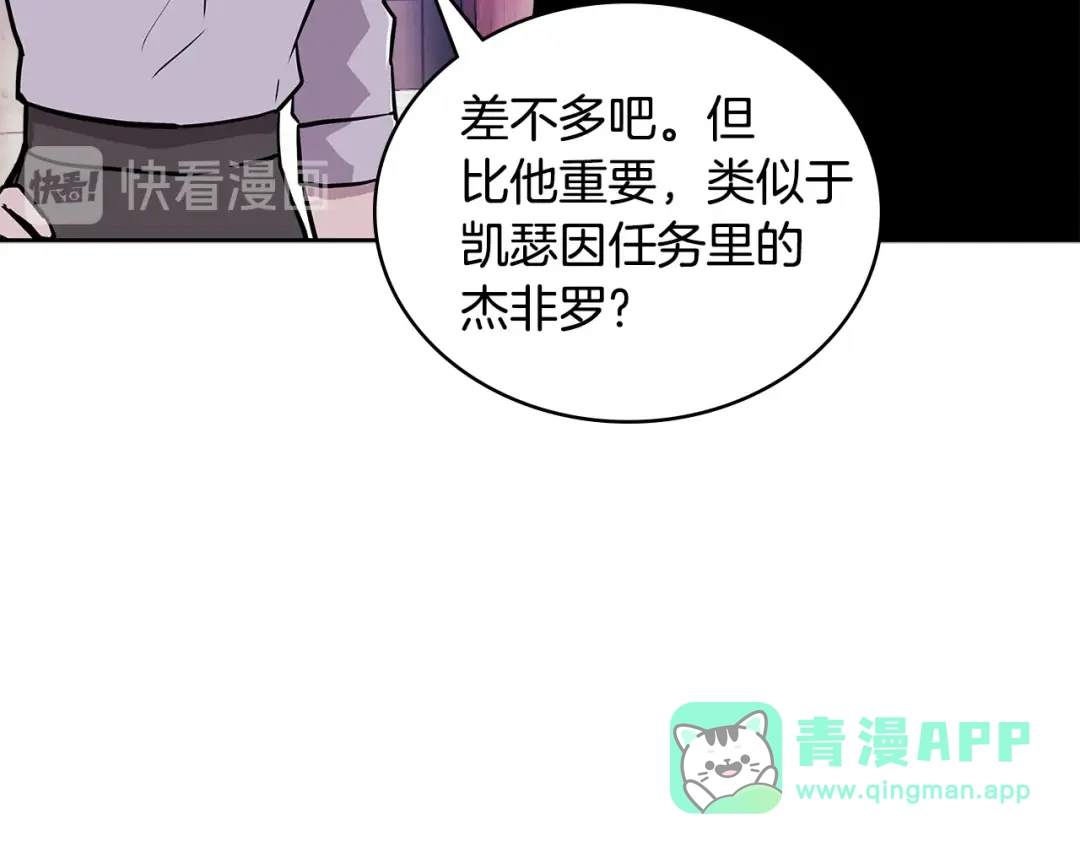《次元雇佣兵》第3季第46话 扣钱！ 第56页