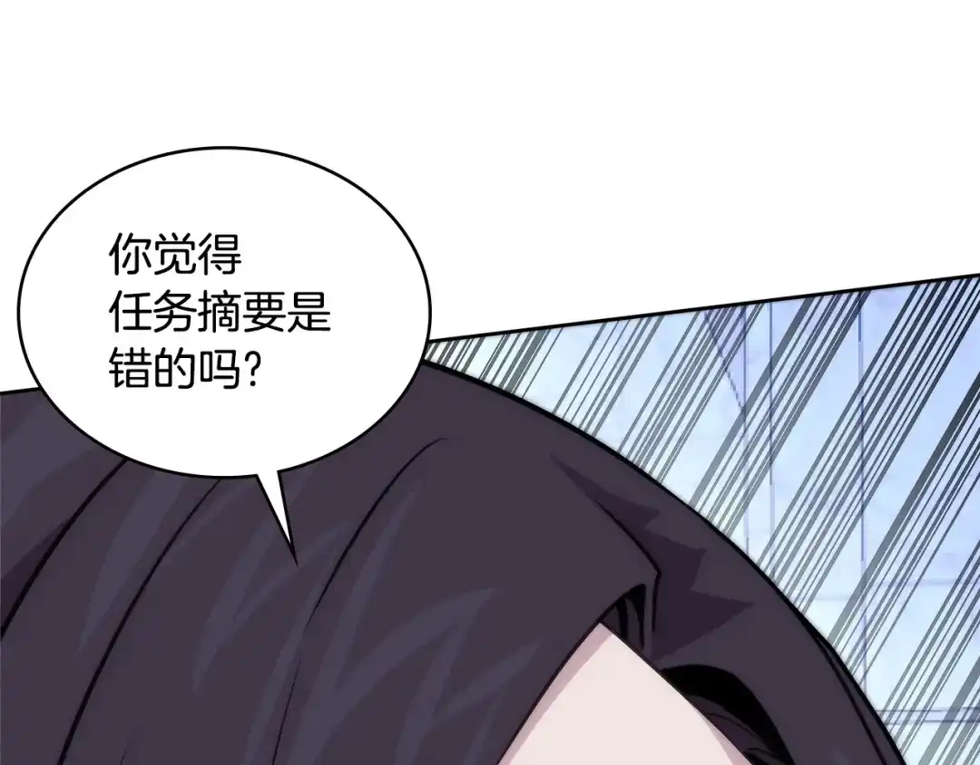 《次元雇佣兵》第3季第46话 扣钱！ 第87页