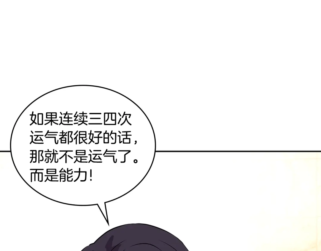 《次元雇佣兵》第3季第46话 扣钱！ 第158页