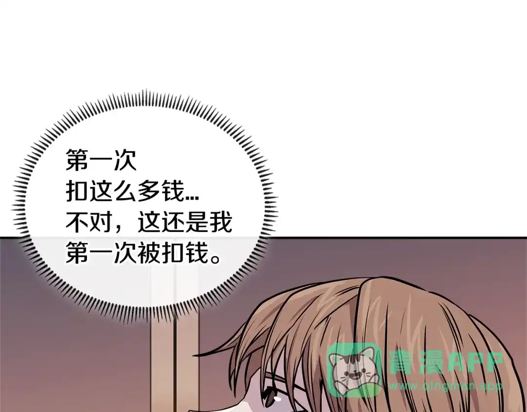 《次元雇佣兵》第3季第46话 扣钱！ 第206页