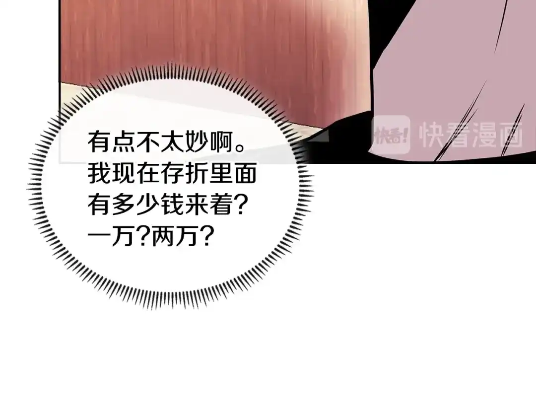 《次元雇佣兵》第3季第46话 扣钱！ 第190页