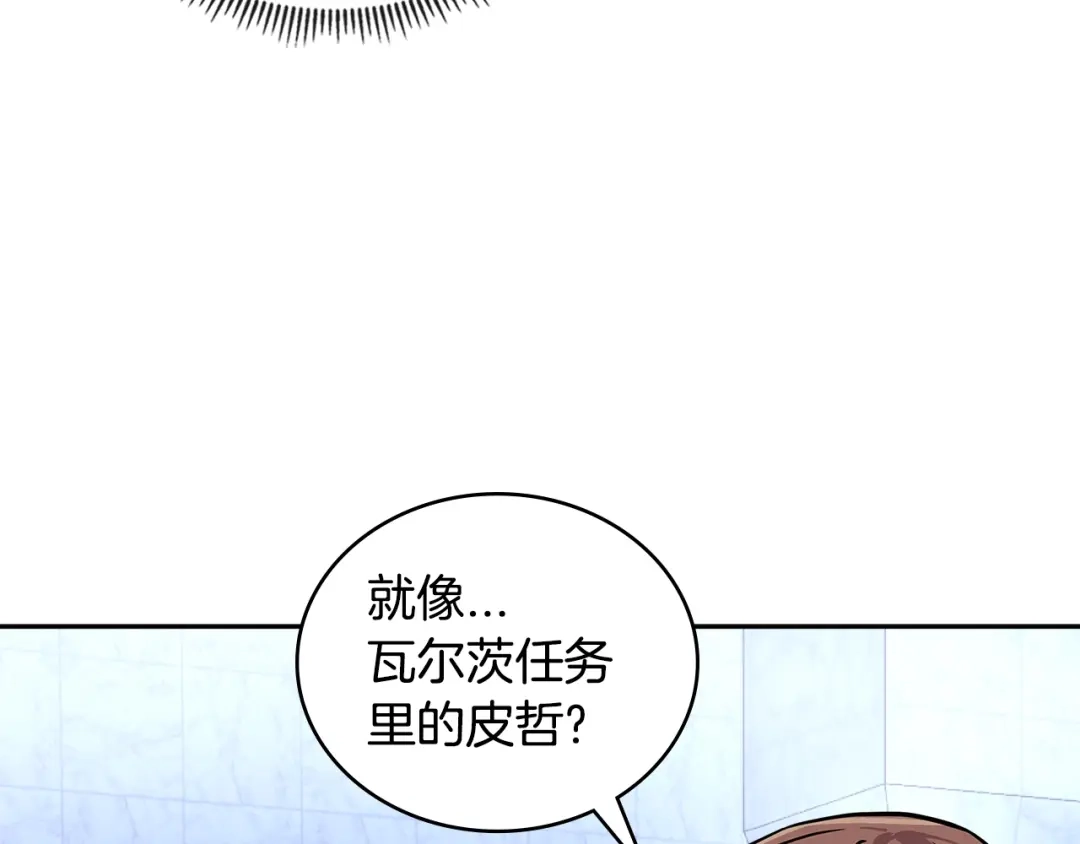 《次元雇佣兵》第3季第46话 扣钱！ 第54页