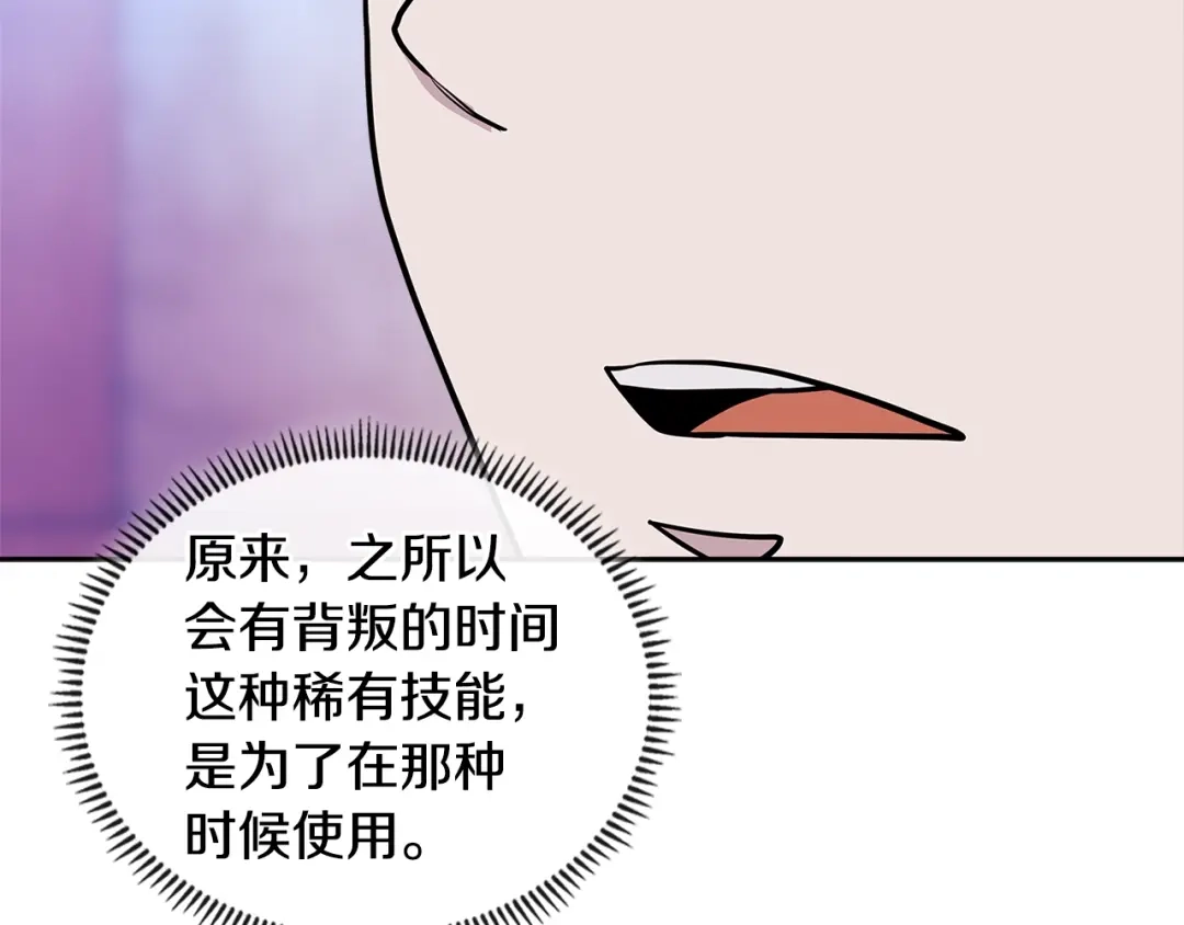 《次元雇佣兵》第3季第46话 扣钱！ 第53页