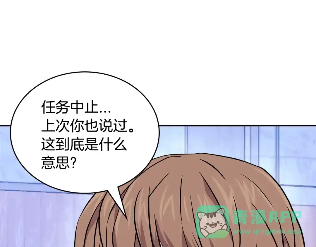 《次元雇佣兵》第3季第46话 扣钱！ 第41页
