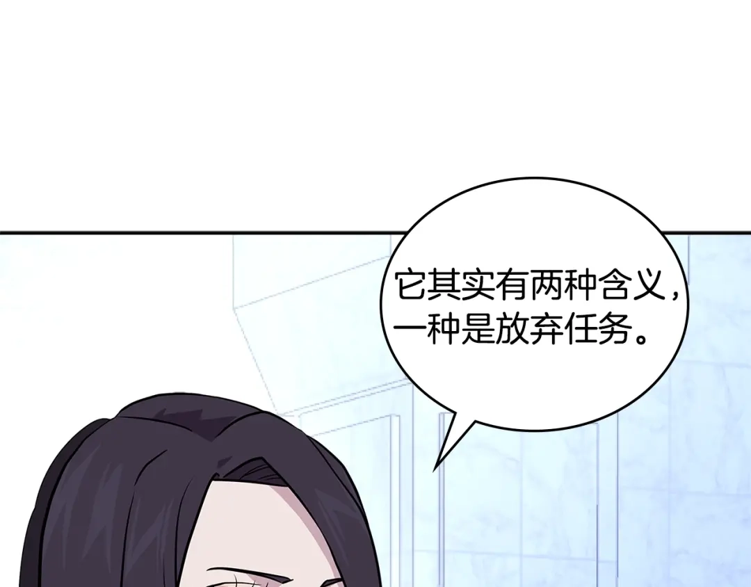 《次元雇佣兵》第3季第46话 扣钱！ 第44页