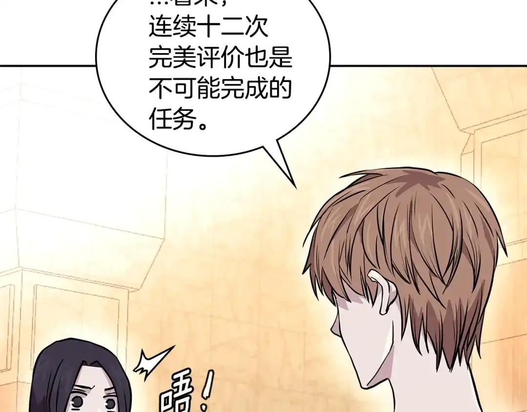 《次元雇佣兵》第3季第46话 扣钱！ 第143页