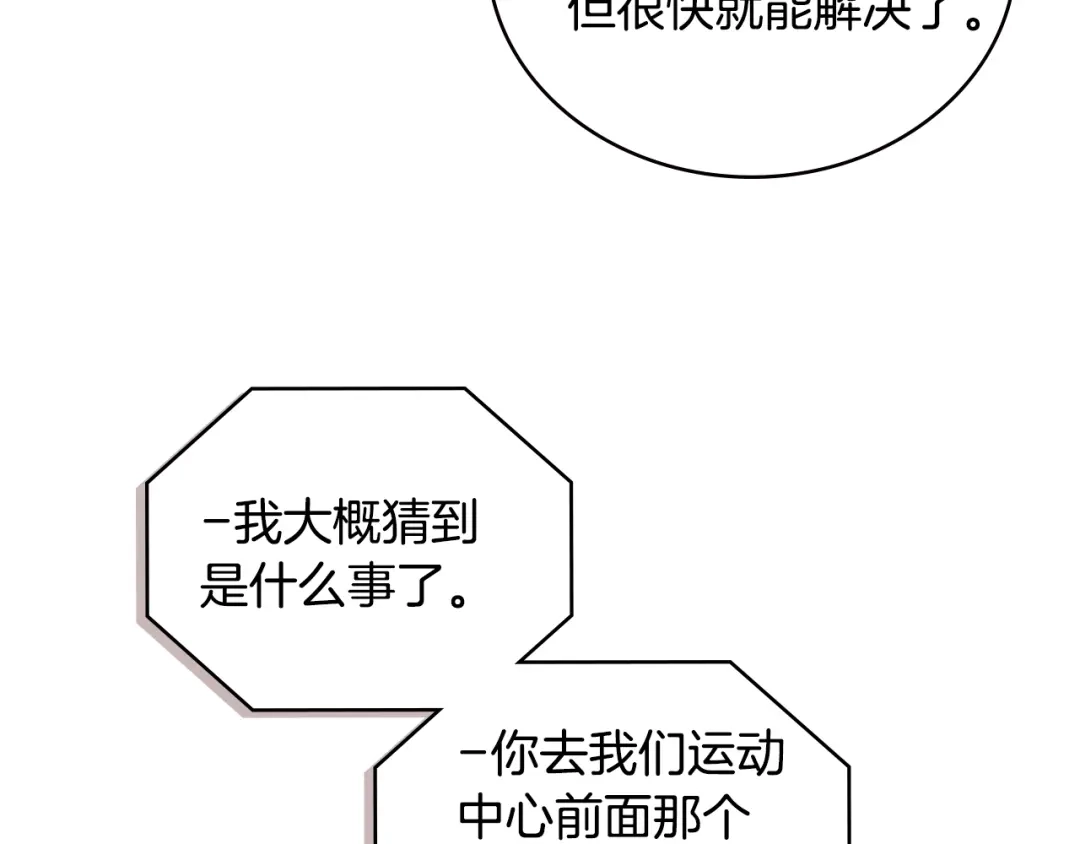 《次元雇佣兵》第3季第46话 扣钱！ 第228页