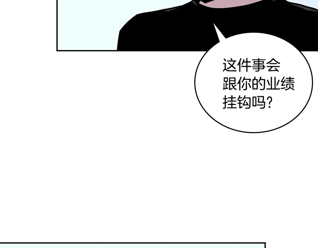 《次元雇佣兵》第3季第46话 扣钱！ 第138页