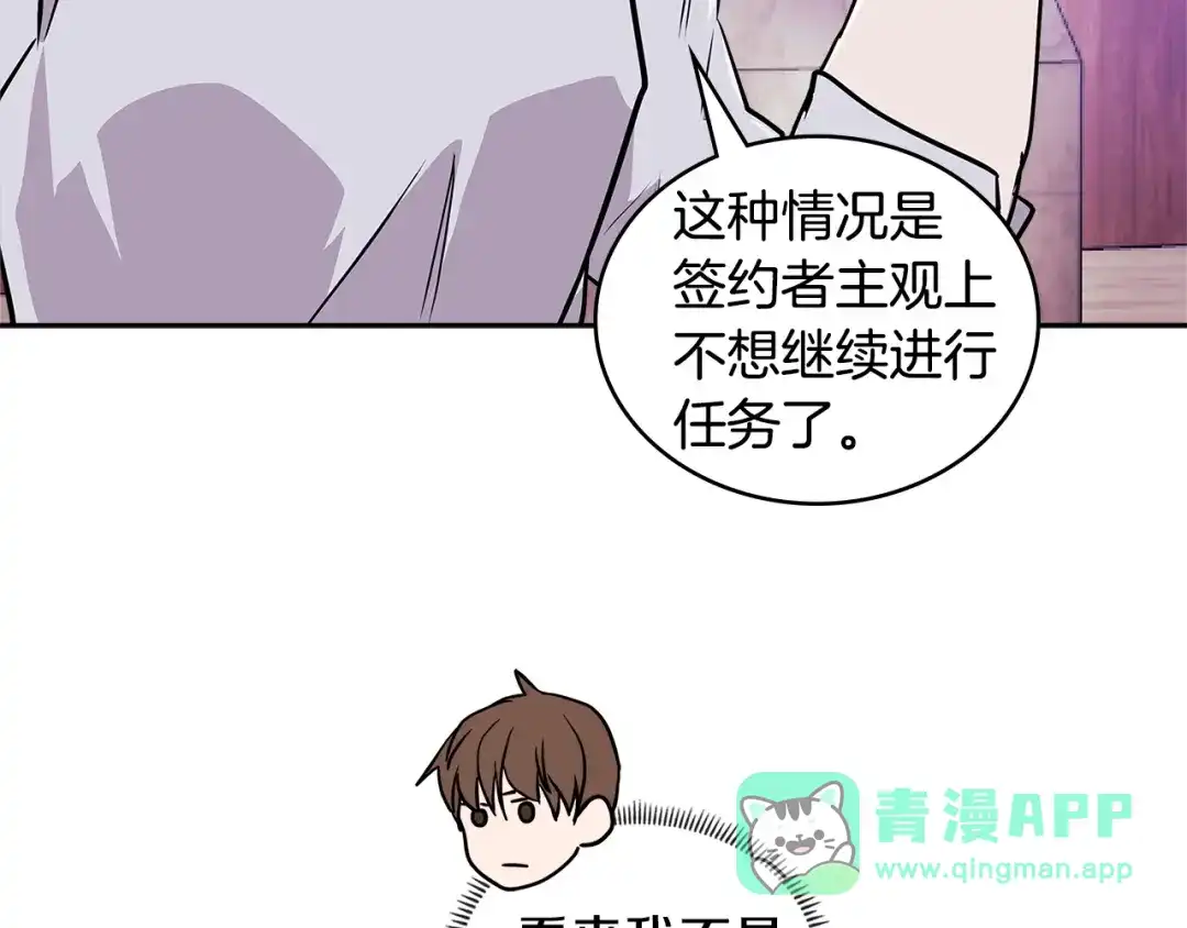 《次元雇佣兵》第3季第46话 扣钱！ 第46页