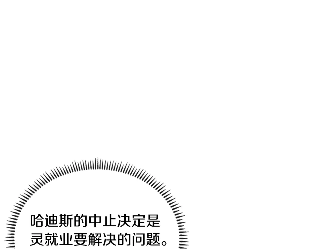 《次元雇佣兵》第3季第46话 扣钱！ 第209页