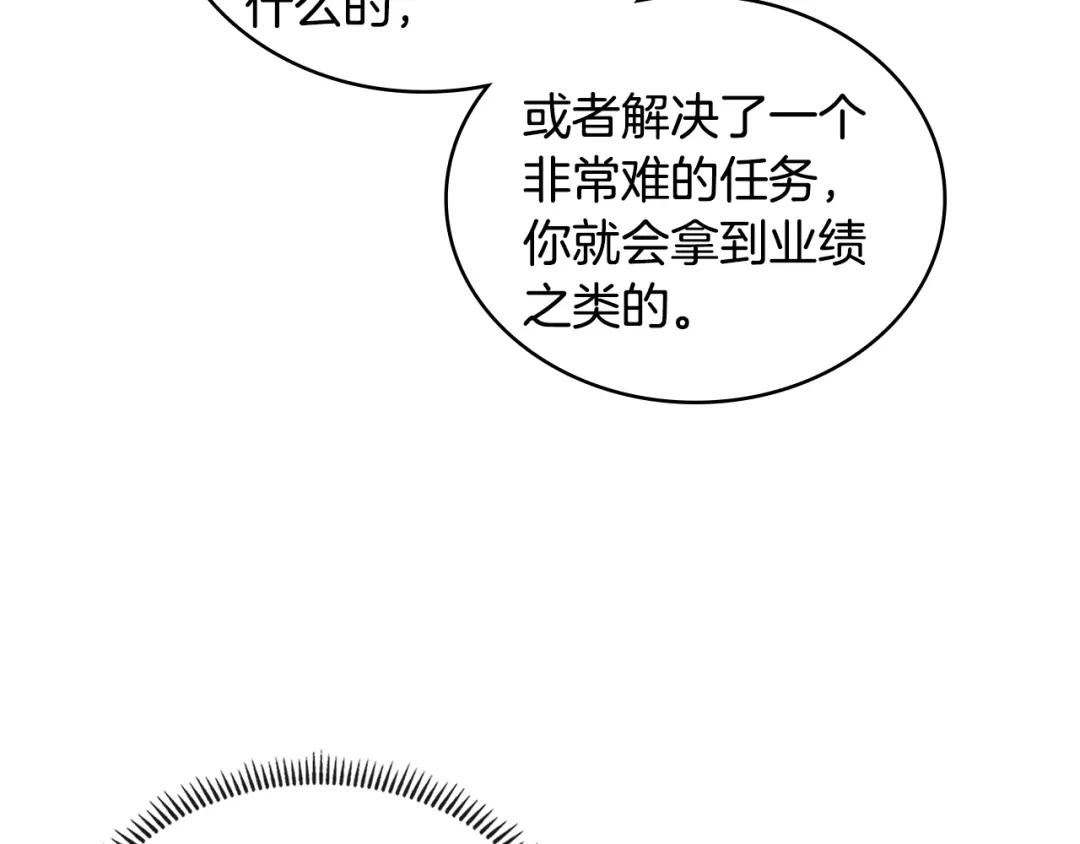 《次元雇佣兵》第3季第46话 扣钱！ 第145页
